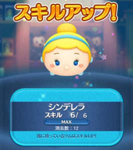 ツムツム　シンデレラ